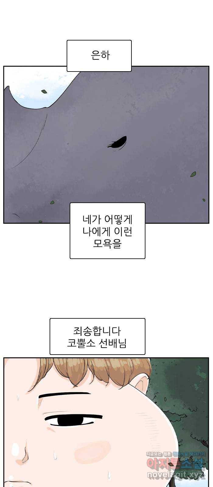 죄송한데 주인공이세요? 19. 소풍 26