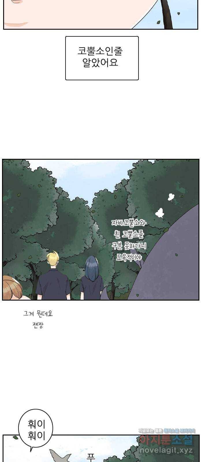 죄송한데 주인공이세요? 19. 소풍 27