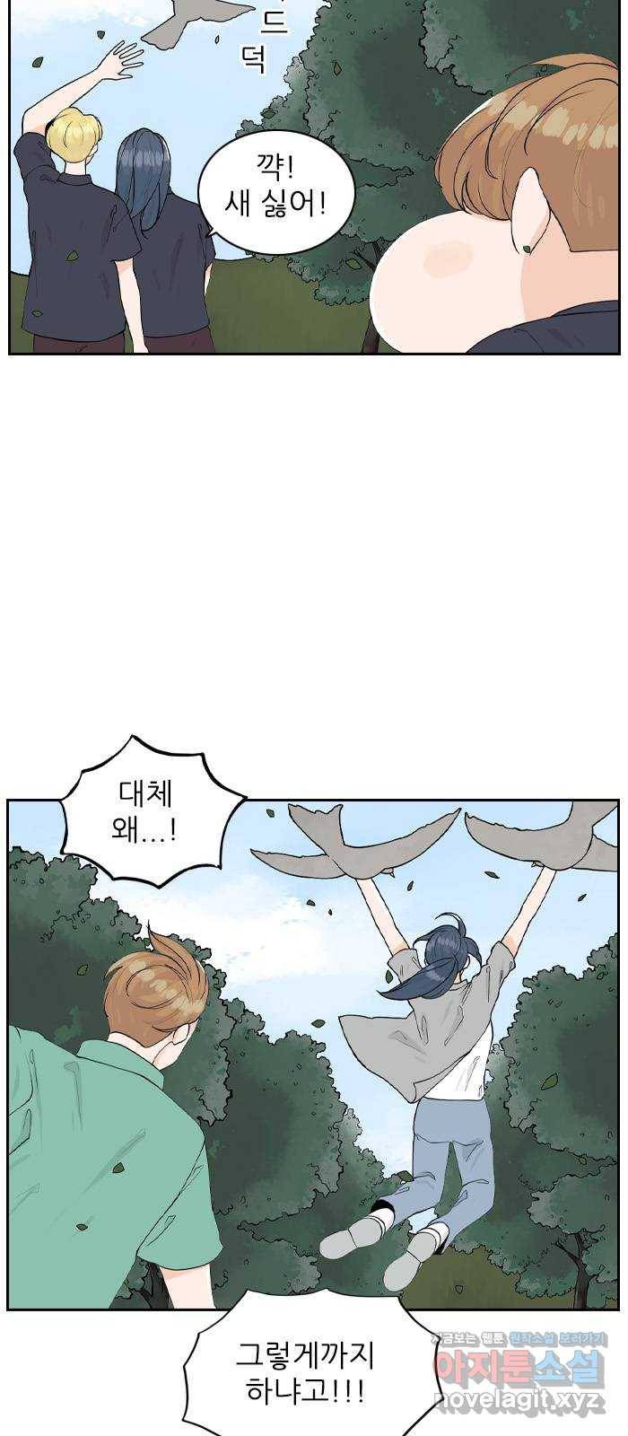 죄송한데 주인공이세요? 19. 소풍 28