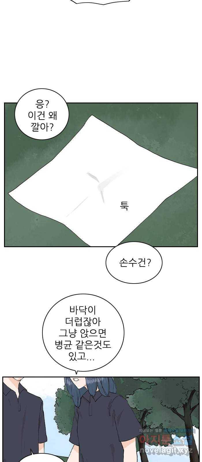죄송한데 주인공이세요? 19. 소풍 29