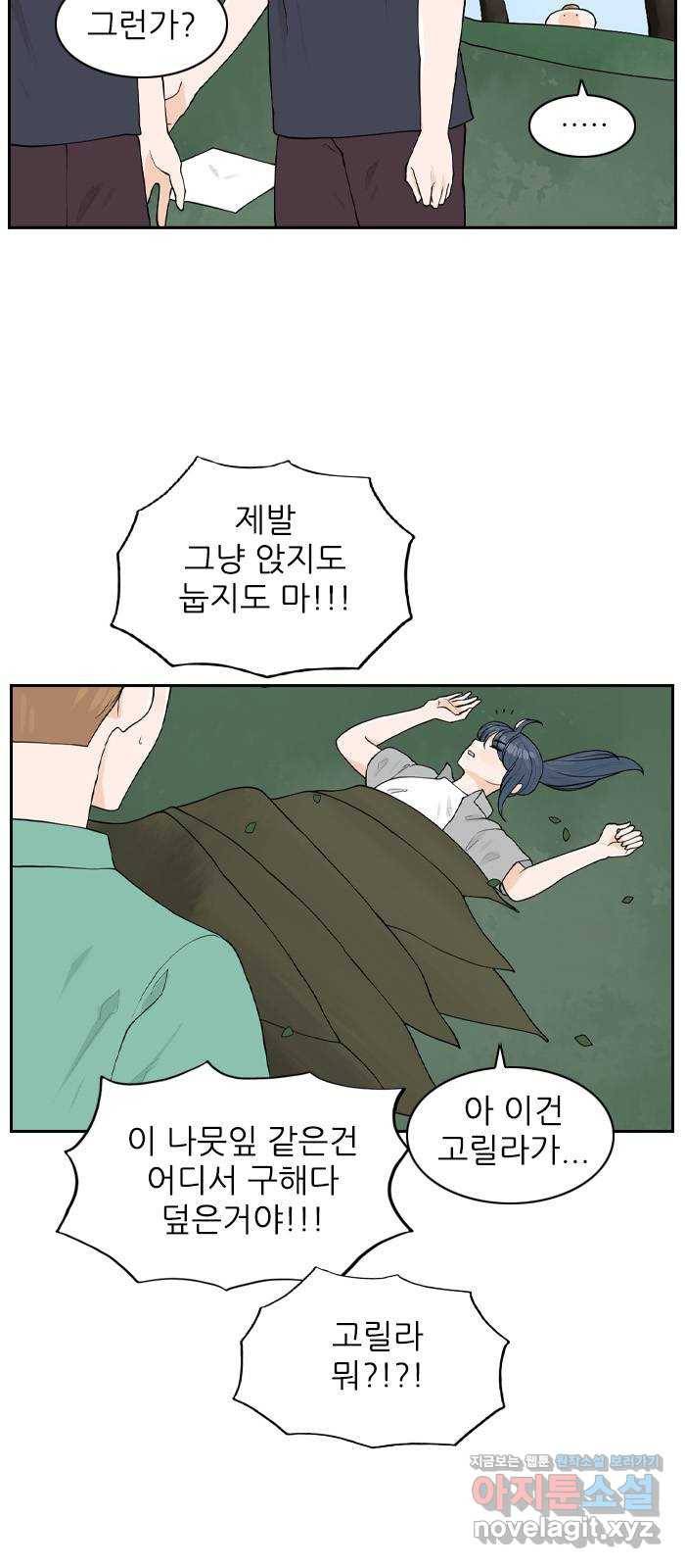 죄송한데 주인공이세요? 19. 소풍 30