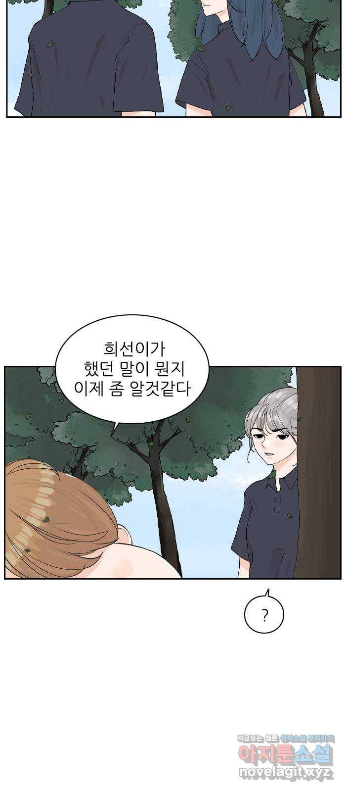 죄송한데 주인공이세요? 19. 소풍 32