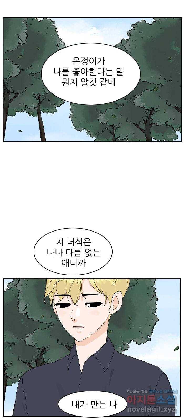죄송한데 주인공이세요? 19. 소풍 33
