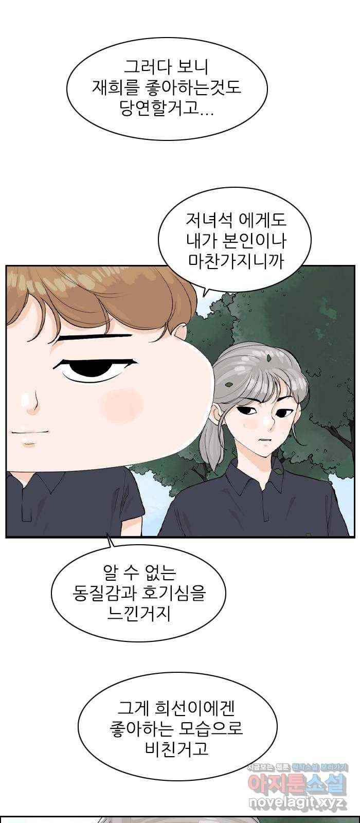 죄송한데 주인공이세요? 19. 소풍 34