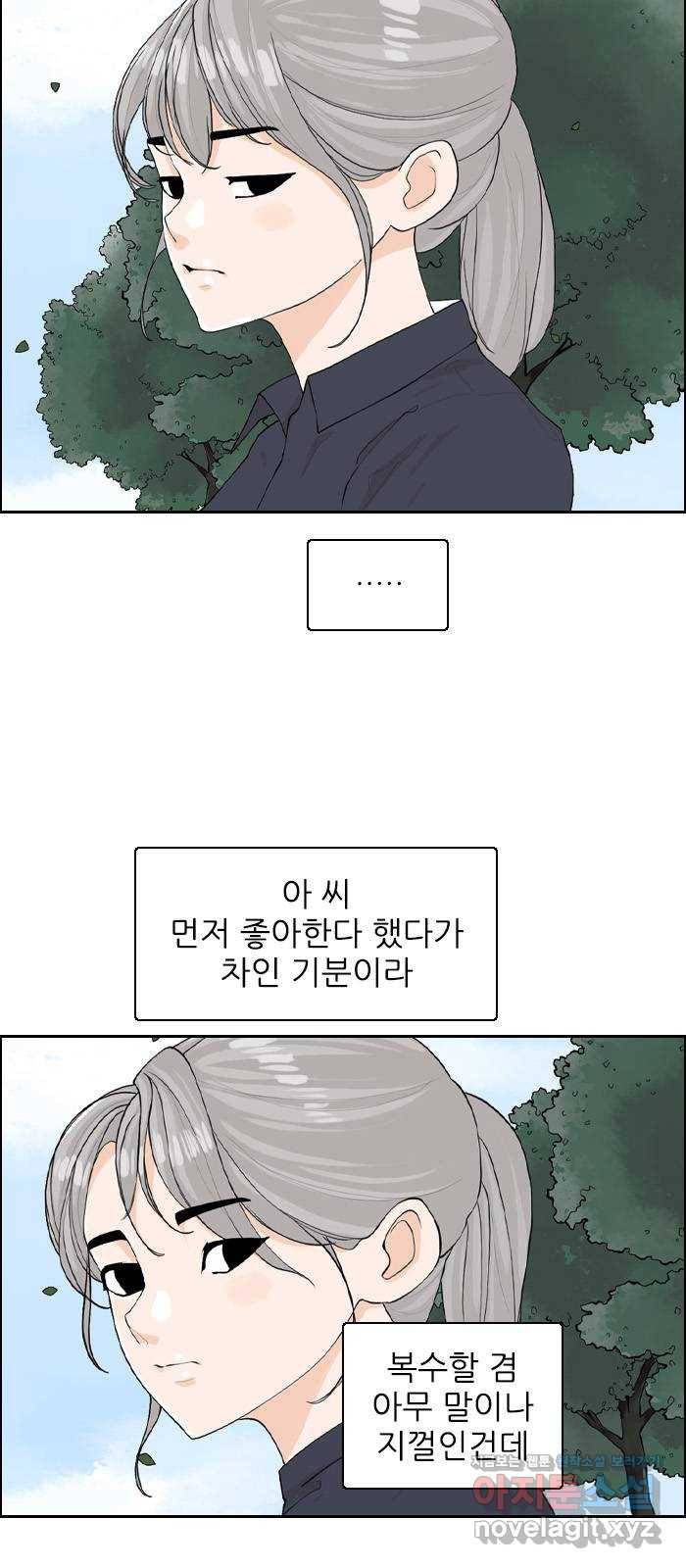 죄송한데 주인공이세요? 19. 소풍 35