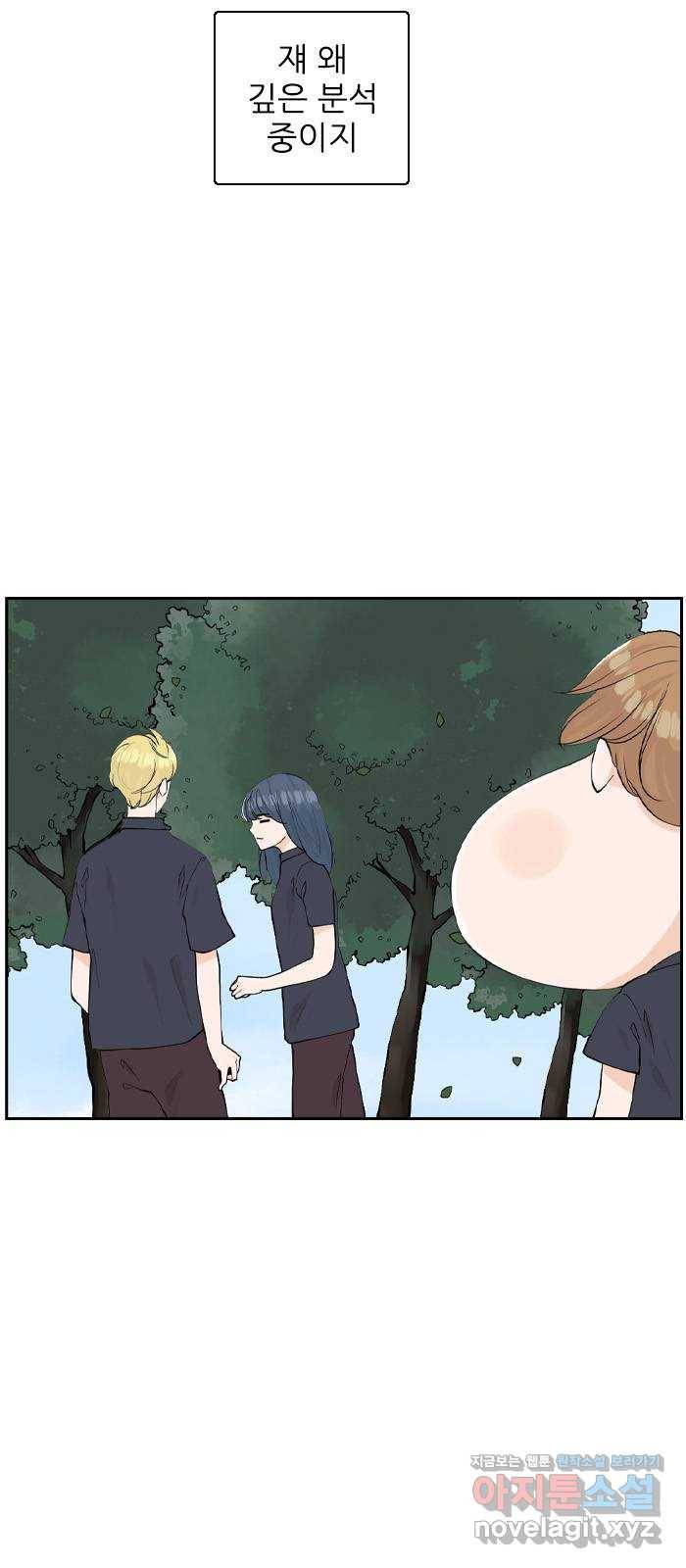 죄송한데 주인공이세요? 19. 소풍 36