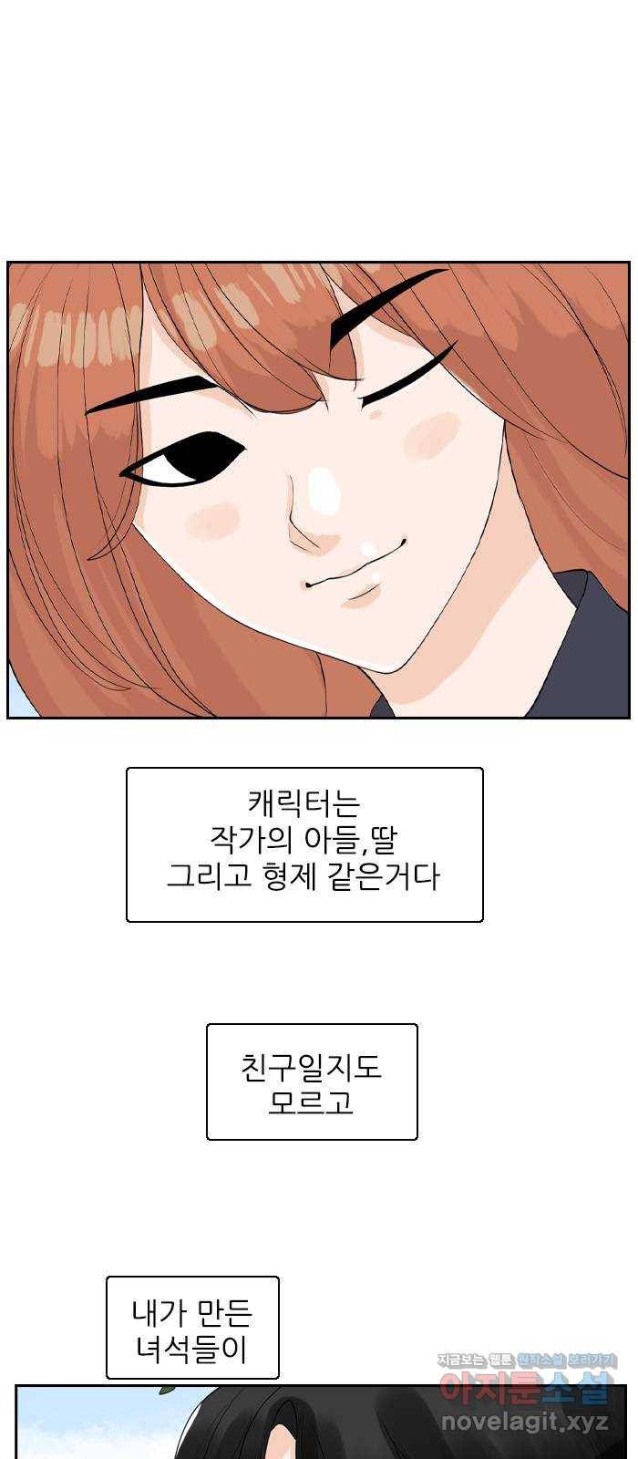 죄송한데 주인공이세요? 19. 소풍 38