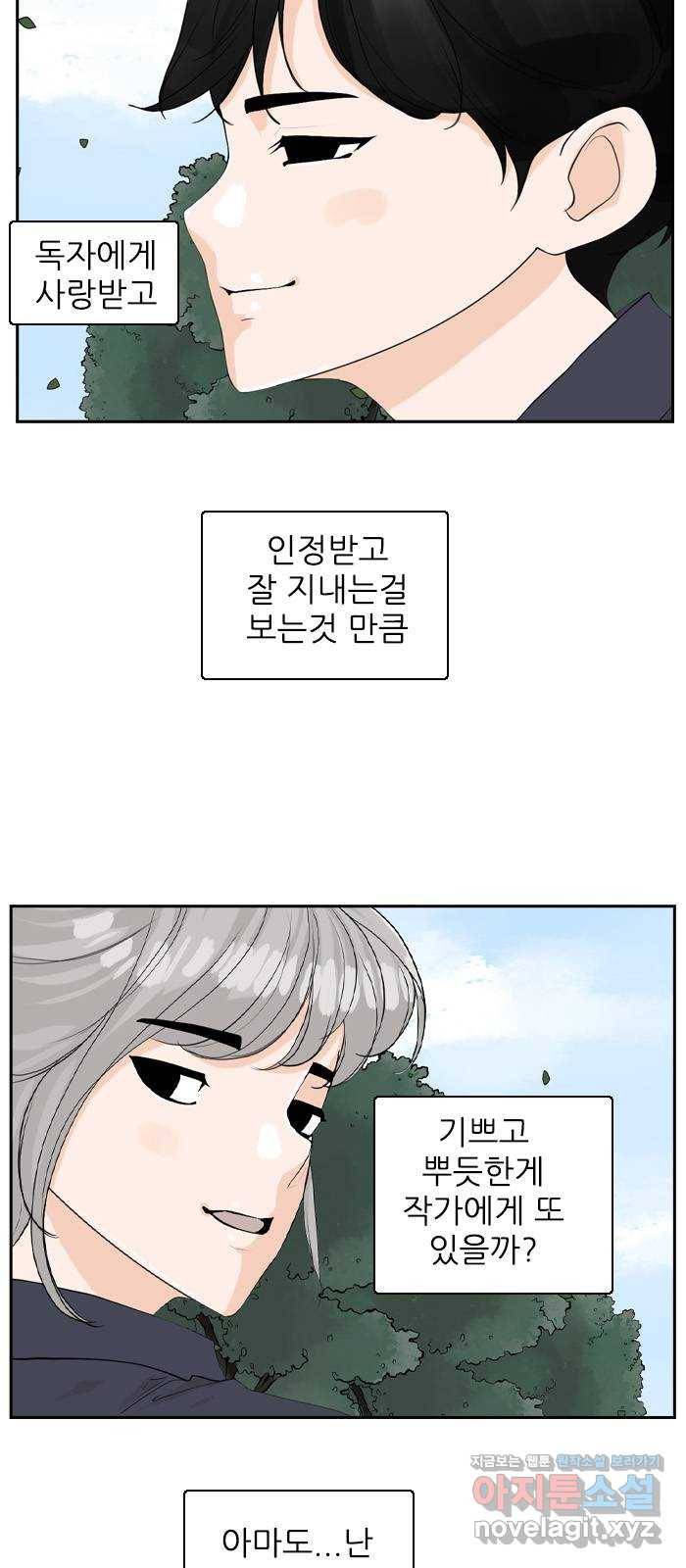 죄송한데 주인공이세요? 19. 소풍 39