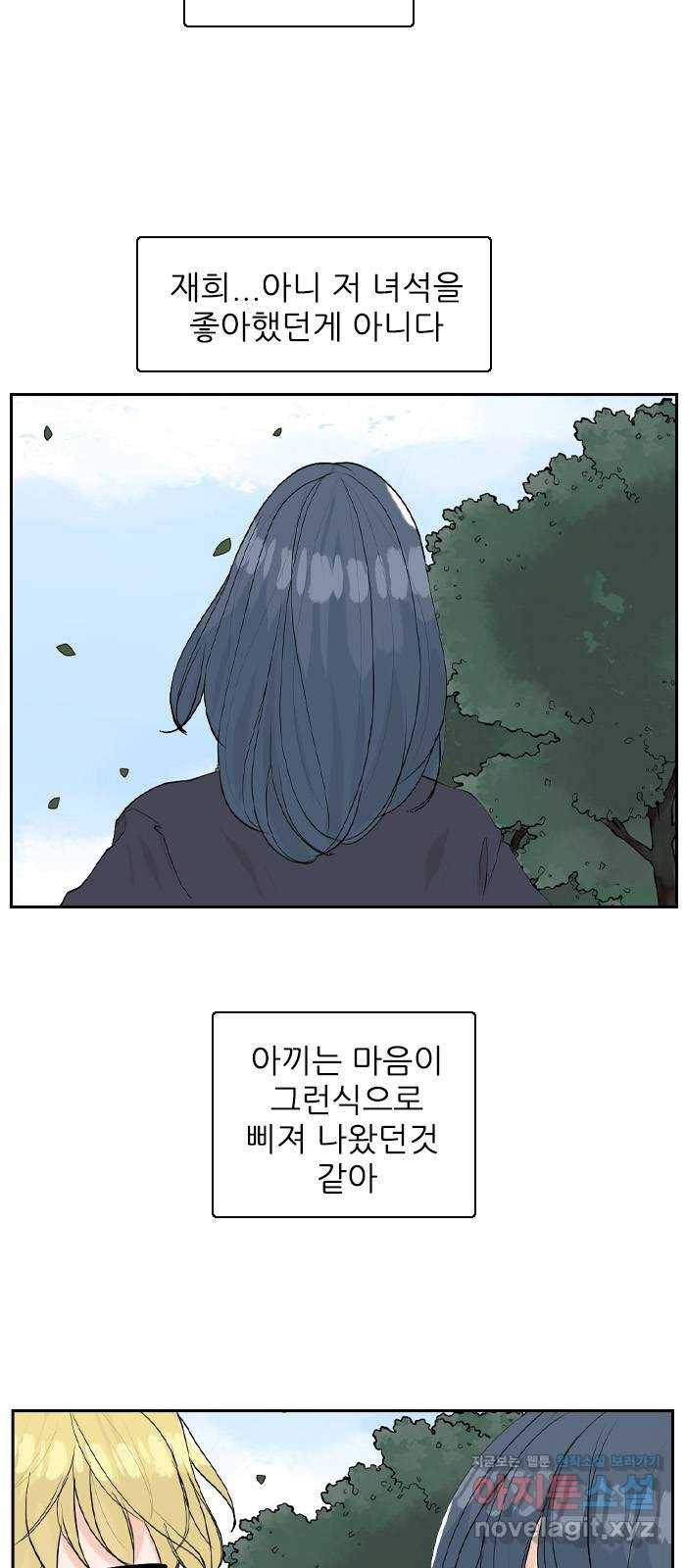 죄송한데 주인공이세요? 19. 소풍 40