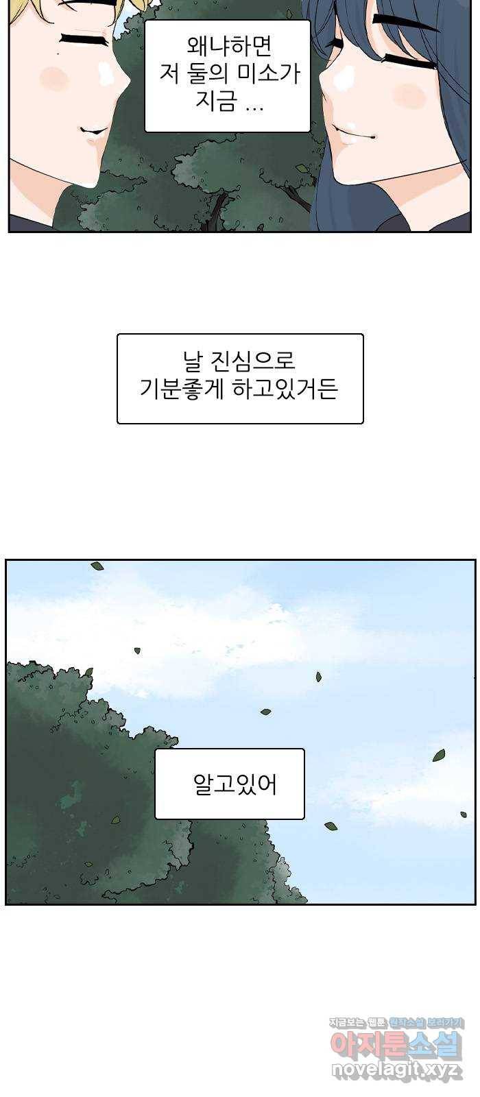 죄송한데 주인공이세요? 19. 소풍 41