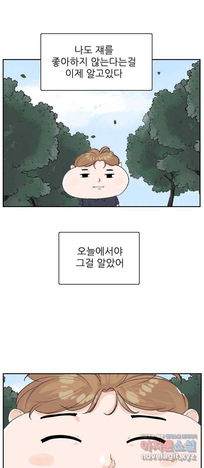 죄송한데 주인공이세요? 19. 소풍 42