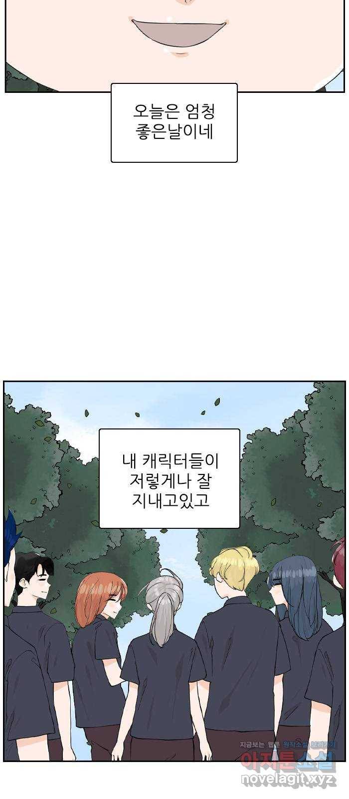 죄송한데 주인공이세요? 19. 소풍 43