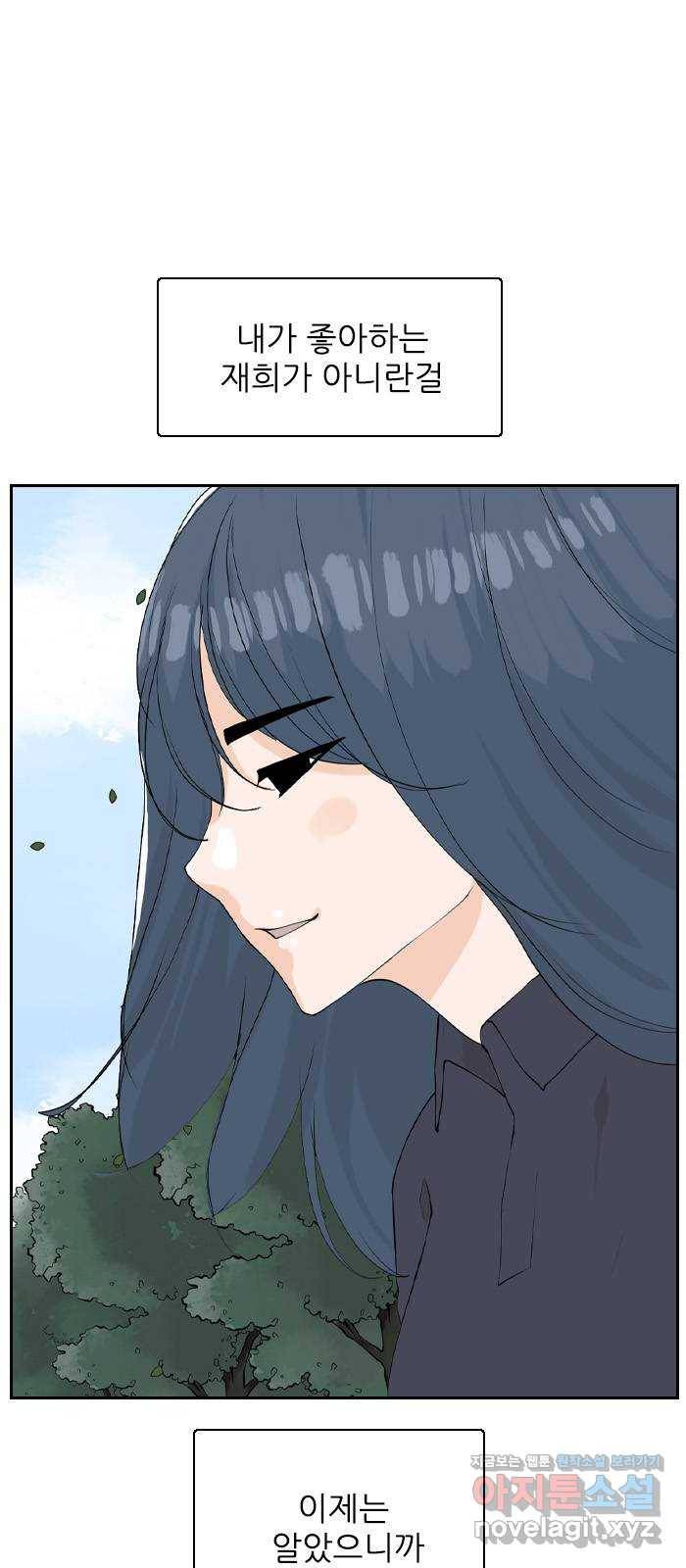 죄송한데 주인공이세요? 19. 소풍 44