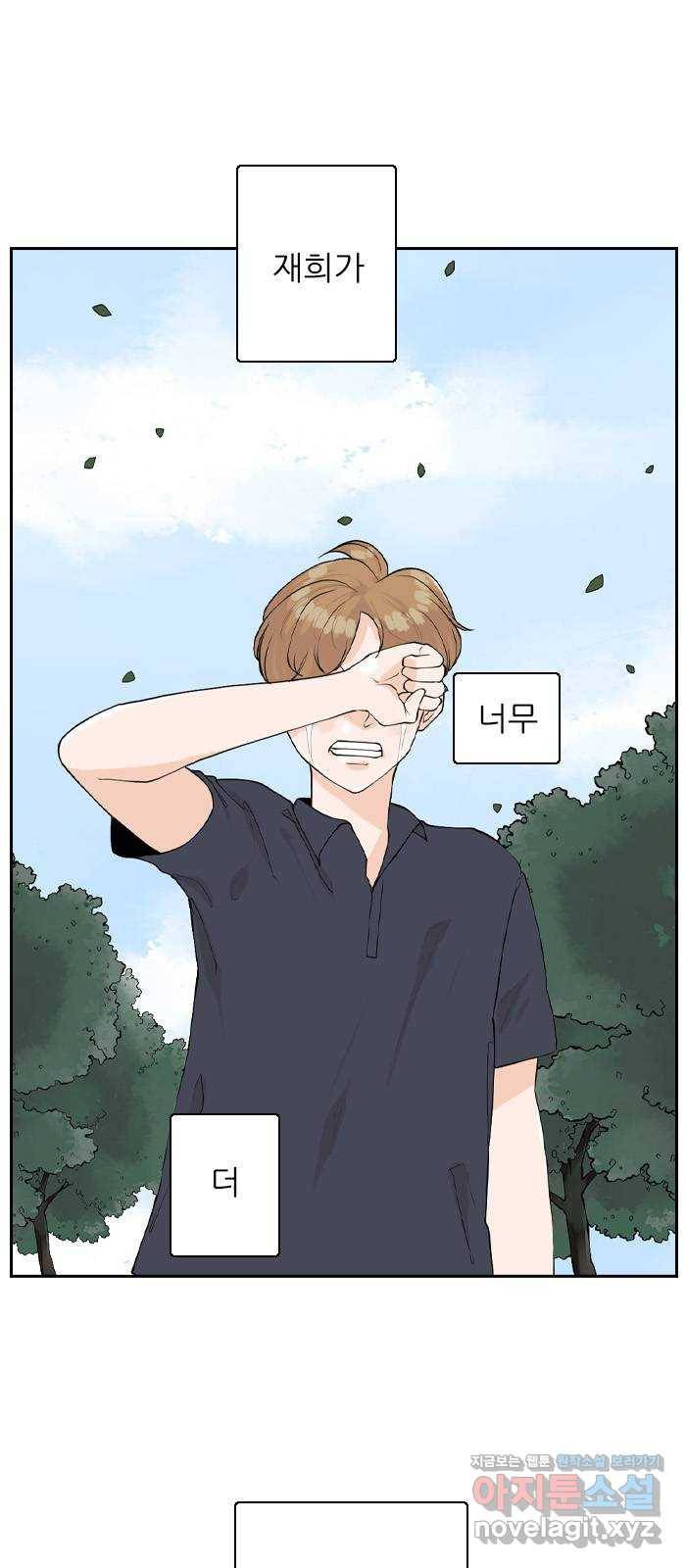 죄송한데 주인공이세요? 19. 소풍 46
