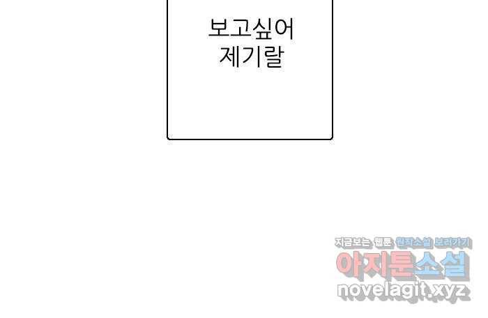 죄송한데 주인공이세요? 19. 소풍 47