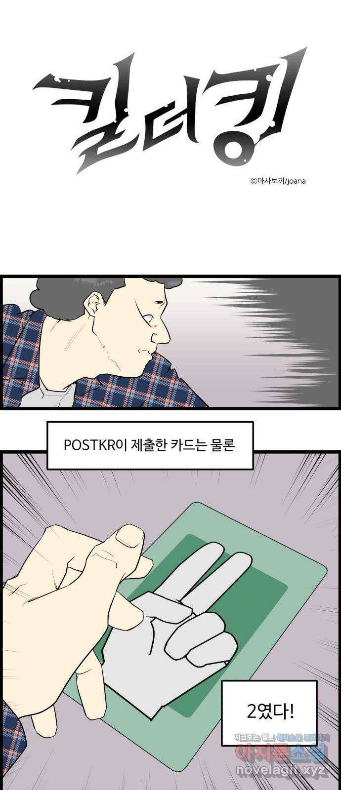 킬더킹 넥스트 라운드 (49) - 012345 12 1