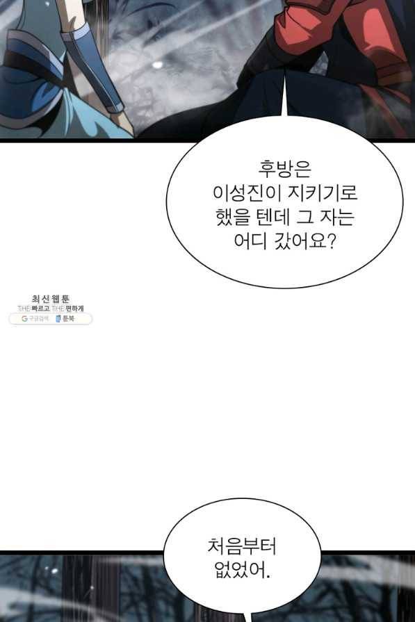 게임이라는 이 세계에 구원을 99화 24