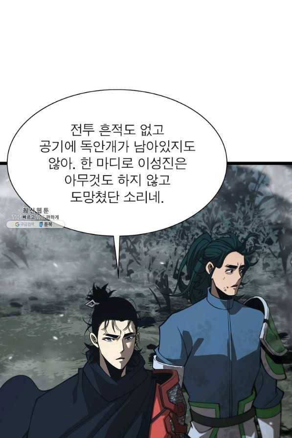 게임이라는 이 세계에 구원을 99화 29
