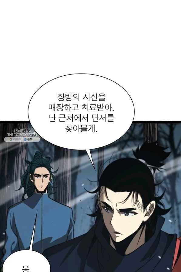 게임이라는 이 세계에 구원을 99화 50