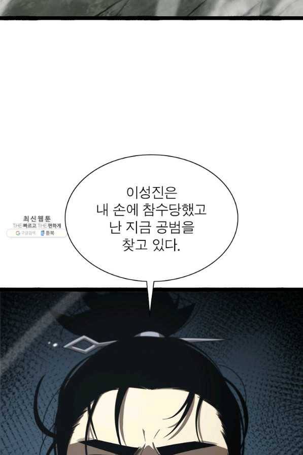 게임이라는 이 세계에 구원을 99화 56