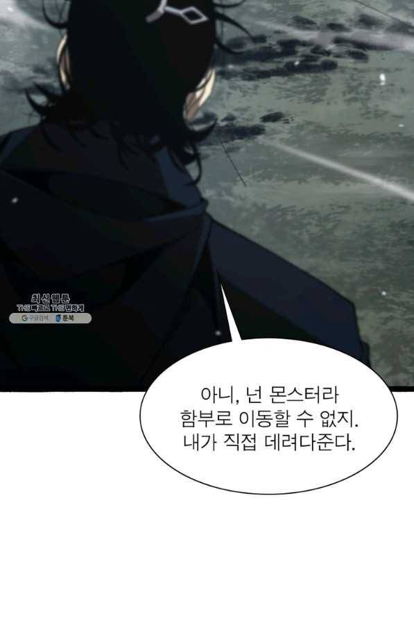게임이라는 이 세계에 구원을 99화 59