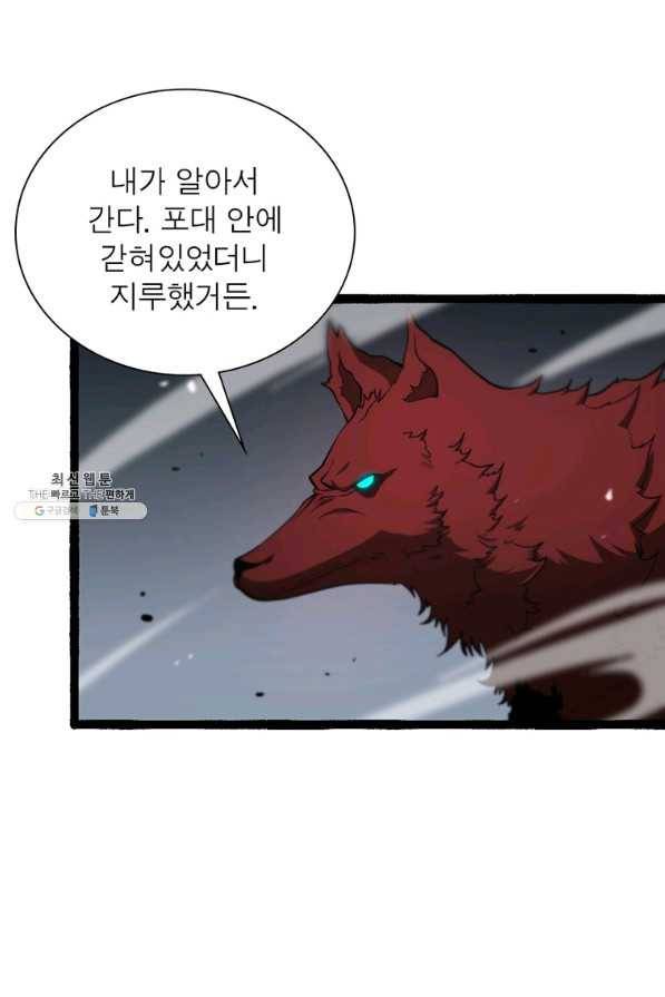 게임이라는 이 세계에 구원을 99화 60