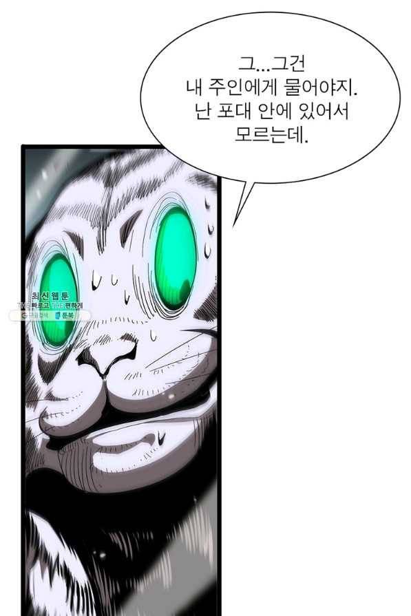 게임이라는 이 세계에 구원을 99화 69