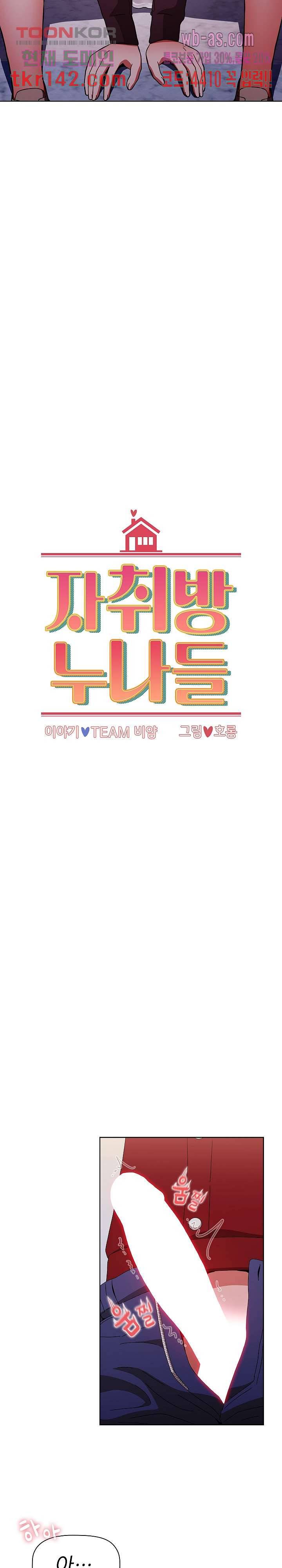 자취방 누나들 45화 9
