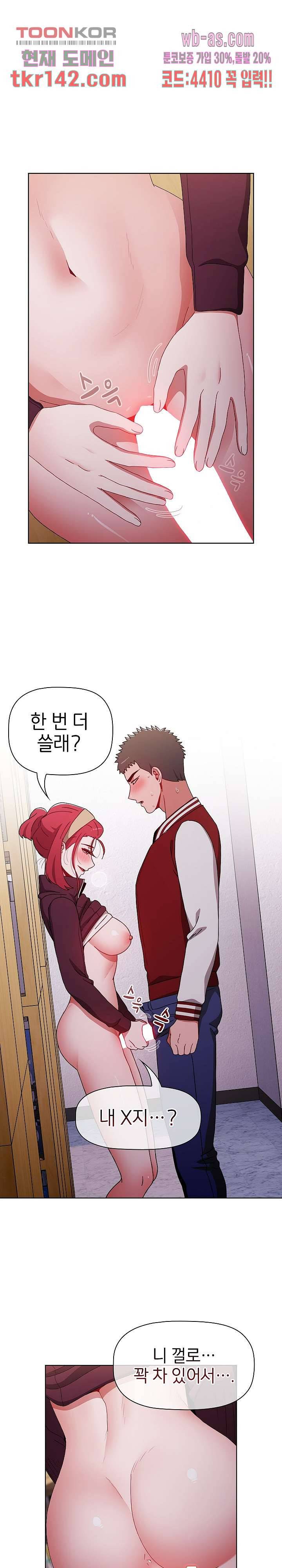 자취방 누나들 45화 11