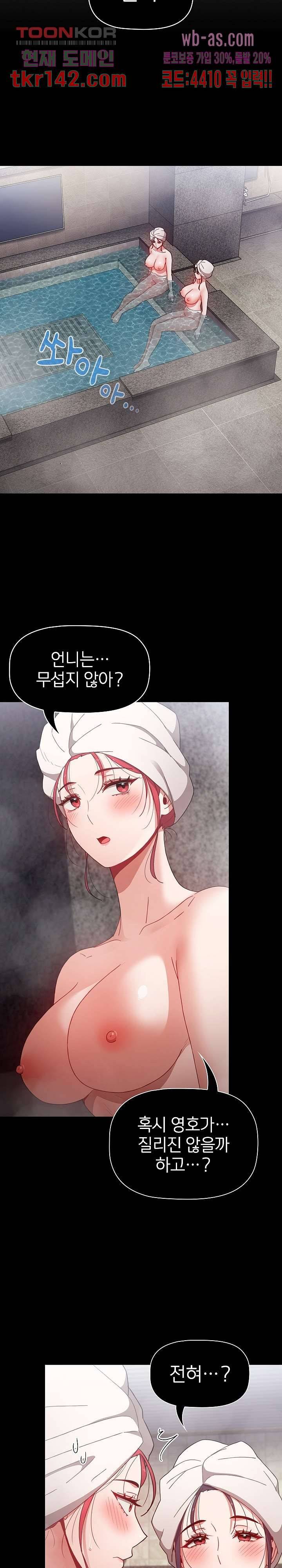 자취방 누나들 45화 17