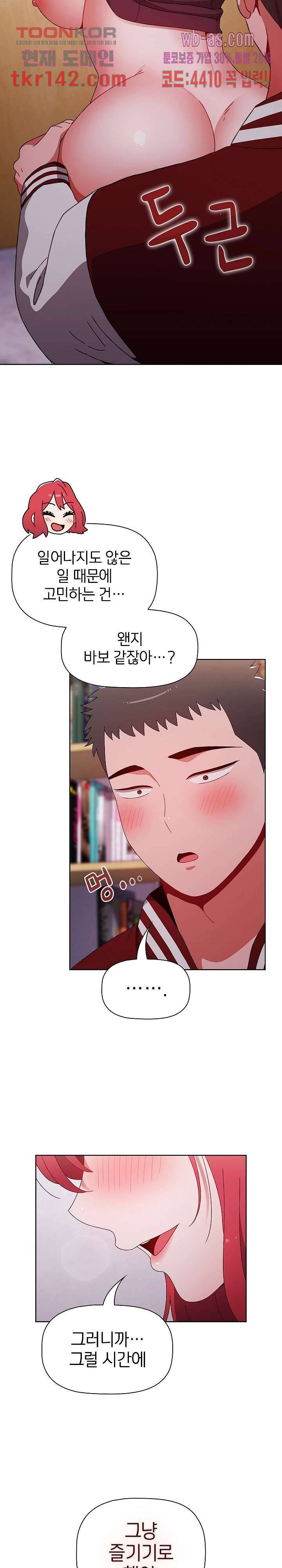 자취방 누나들 45화 22
