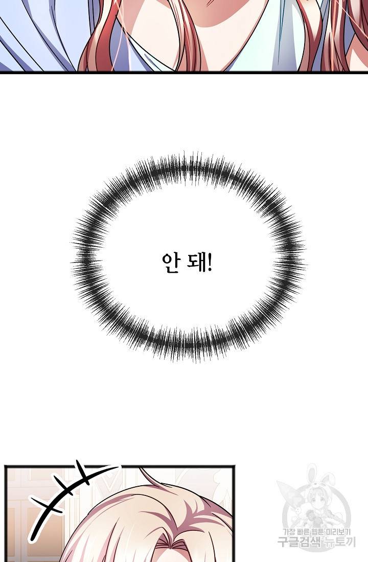 나를 사랑하지 않는 그대에게 61화 2