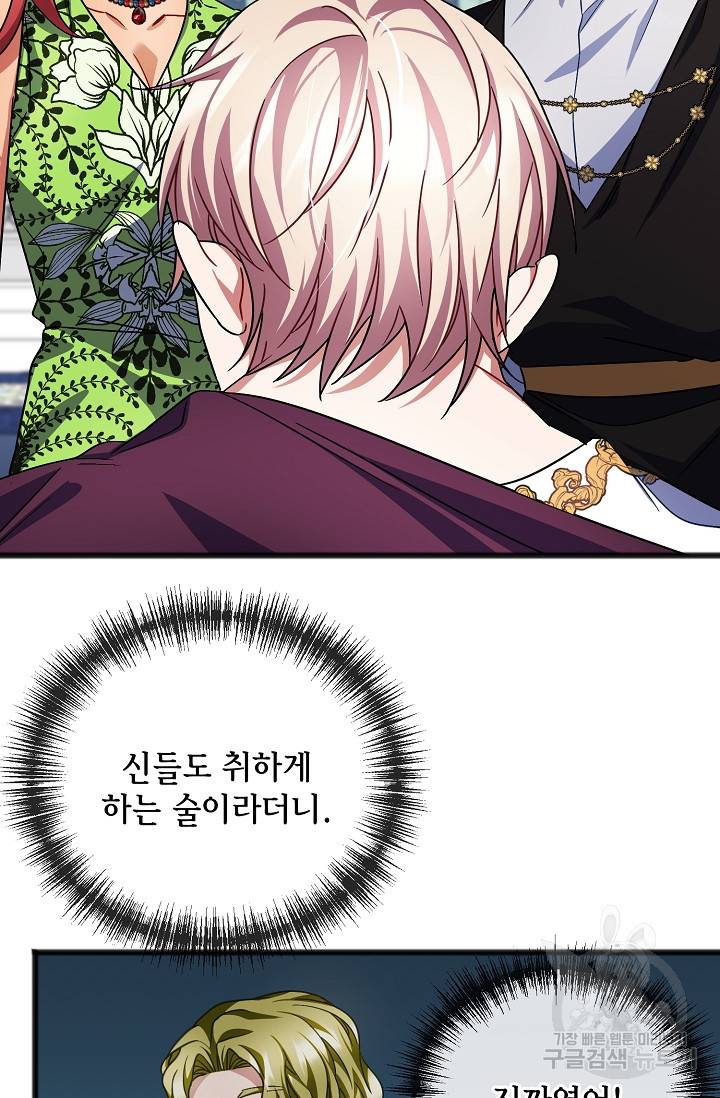 나를 사랑하지 않는 그대에게 61화 8