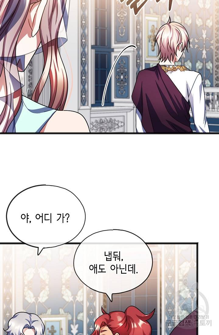 나를 사랑하지 않는 그대에게 61화 10