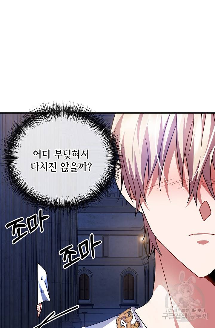 나를 사랑하지 않는 그대에게 61화 14