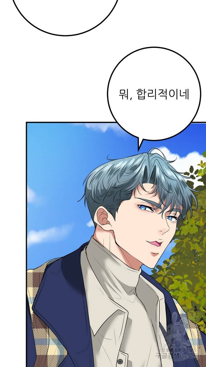 섹시한 와이프 11화 9