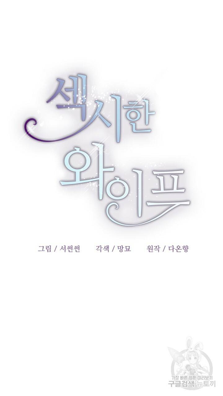 섹시한 와이프 11화 17