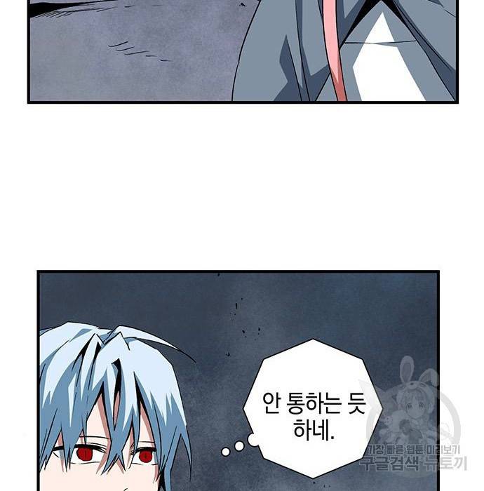 마왕까지 한 걸음 68화 9