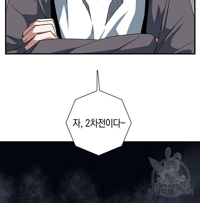 마왕까지 한 걸음 68화 16