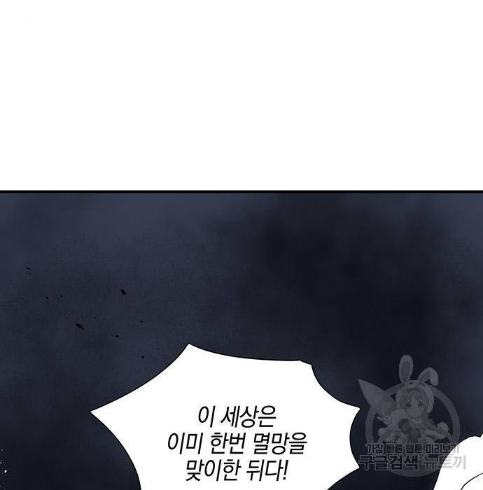 마왕까지 한 걸음 68화 28