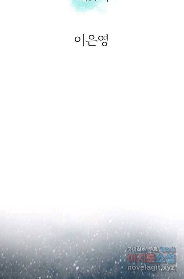 그녀, 비밀의 군주 77화 2