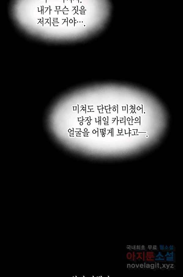그녀, 비밀의 군주 77화 7