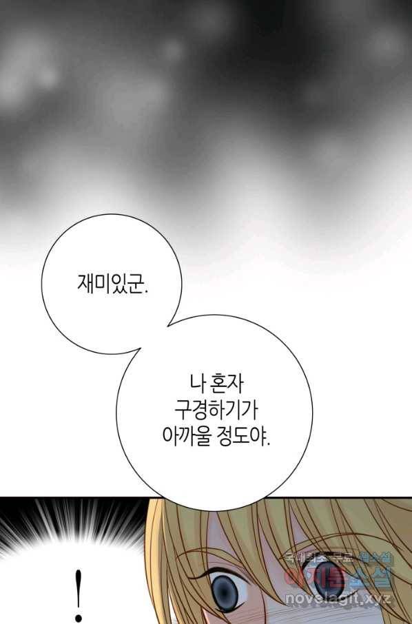 그녀, 비밀의 군주 77화 9