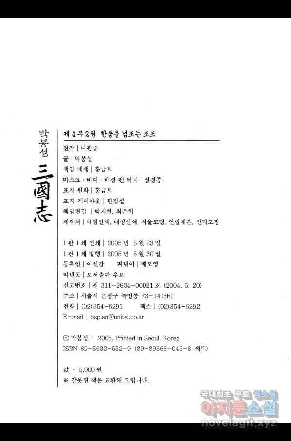 박봉성 삼국지 4부 2권 3