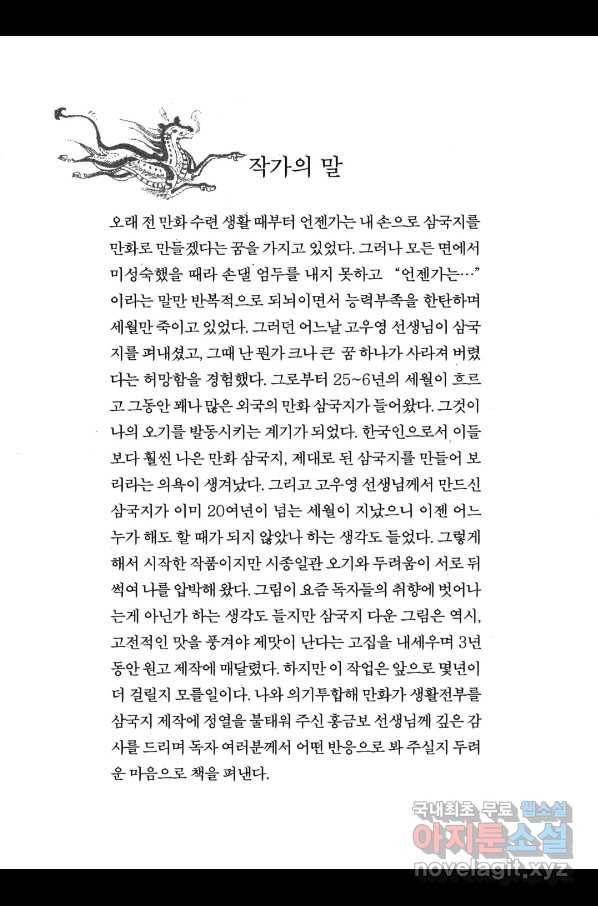 박봉성 삼국지 4부 2권 5