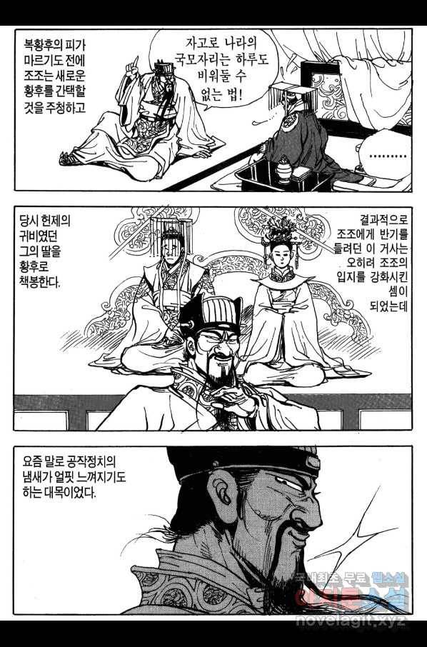 박봉성 삼국지 4부 2권 18