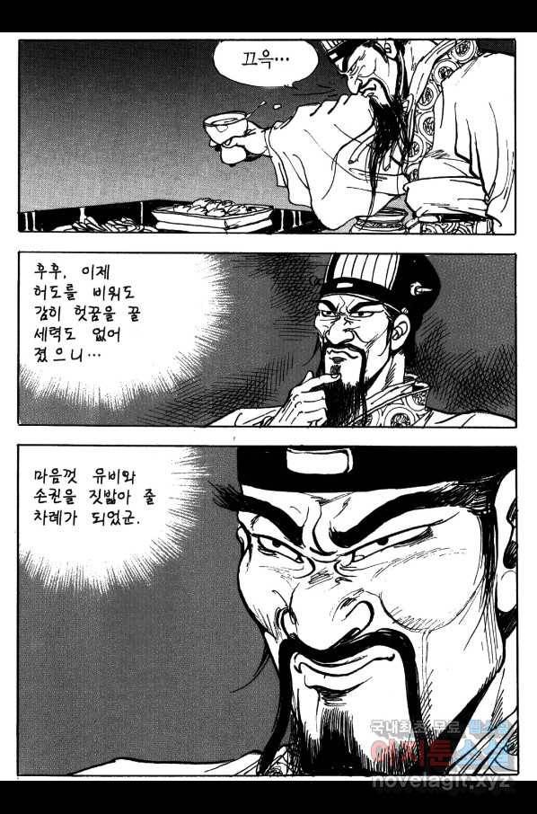박봉성 삼국지 4부 2권 20
