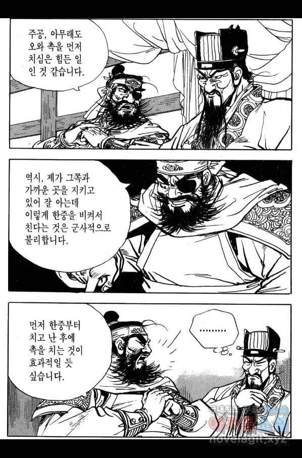 박봉성 삼국지 4부 2권 24