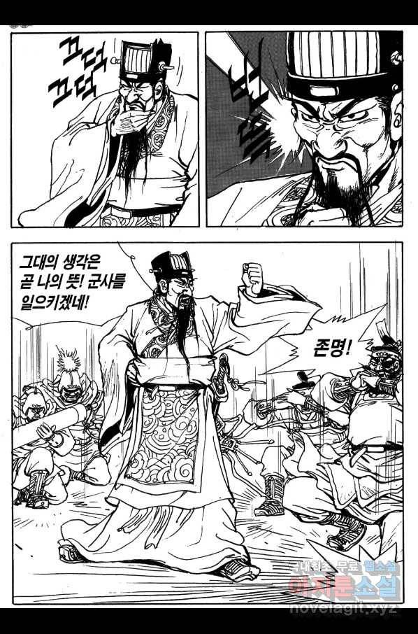 박봉성 삼국지 4부 2권 25