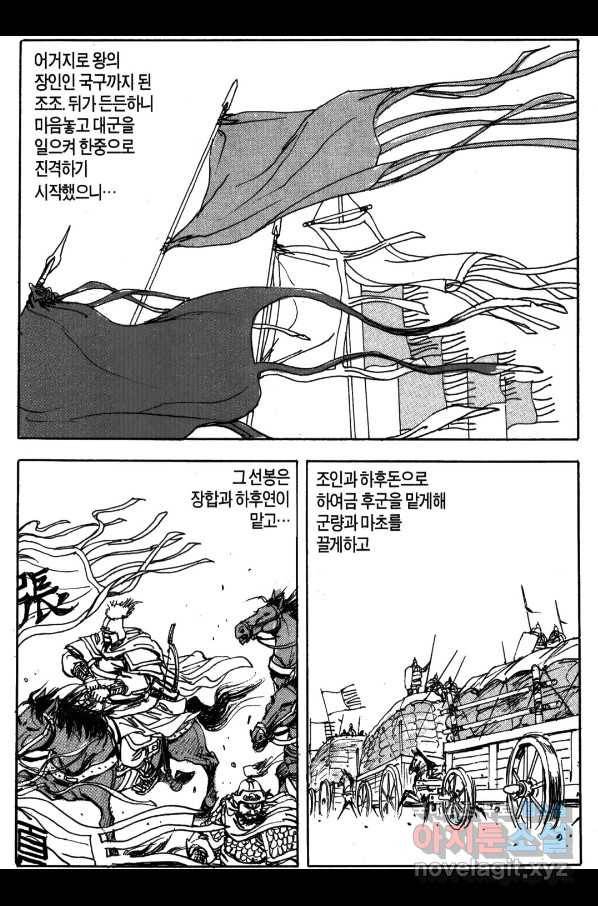박봉성 삼국지 4부 2권 26